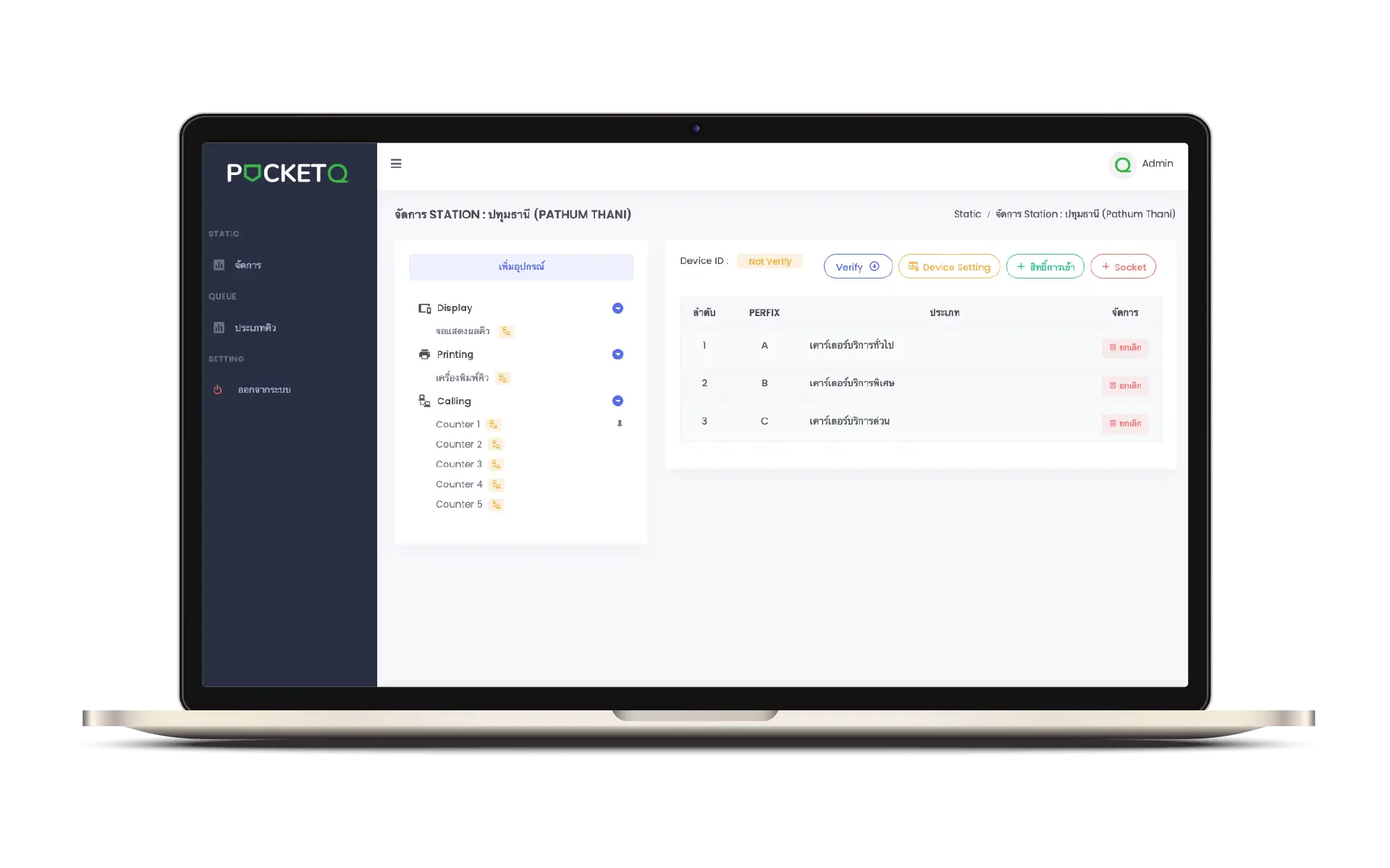 Content management system สำหรับออกแบบหน้าจอระบบคิว และจัดการประเภทคิว